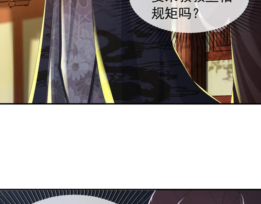 皇上，万万不可！ 第53话 合我心意之人 第11页