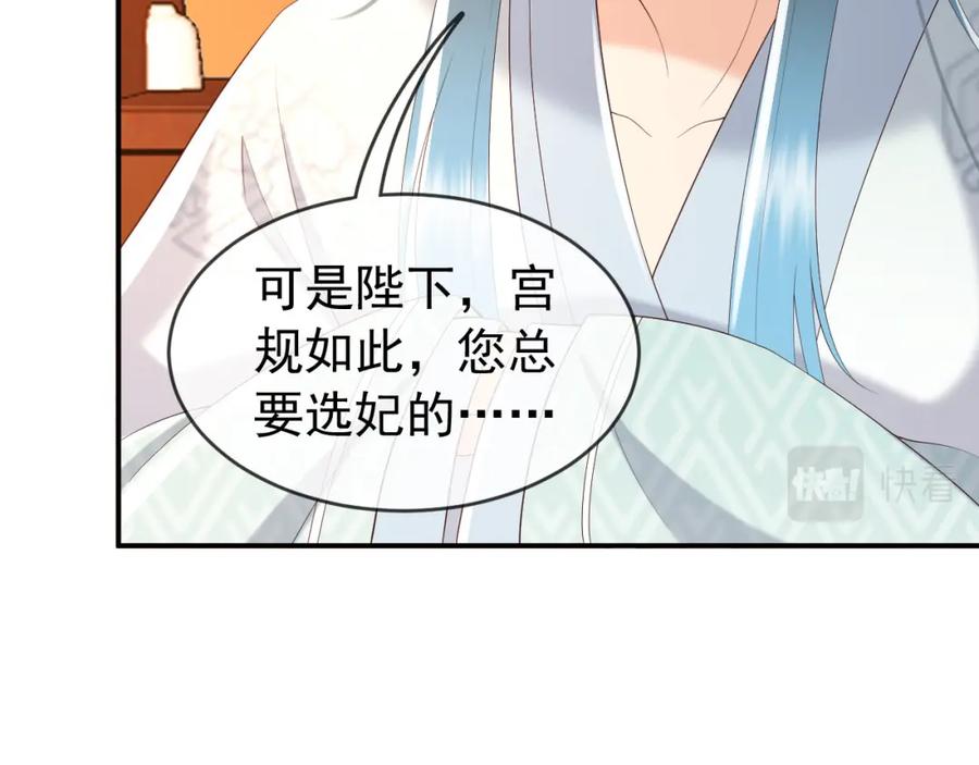 皇上，万万不可！ 第53话 合我心意之人 第38页
