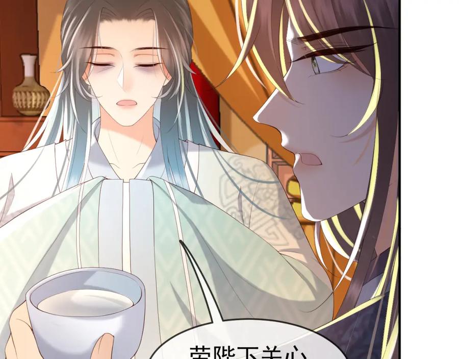 皇上，万万不可！ 第53话 合我心意之人 第32页
