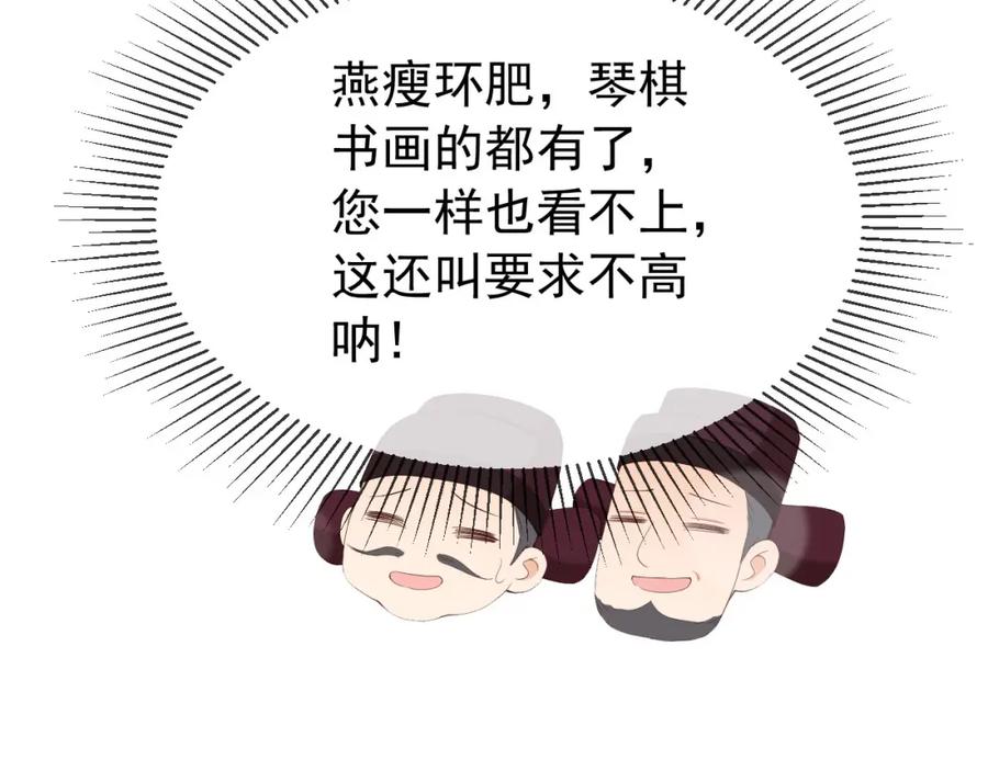 皇上，万万不可！ 第53话 合我心意之人 第65页