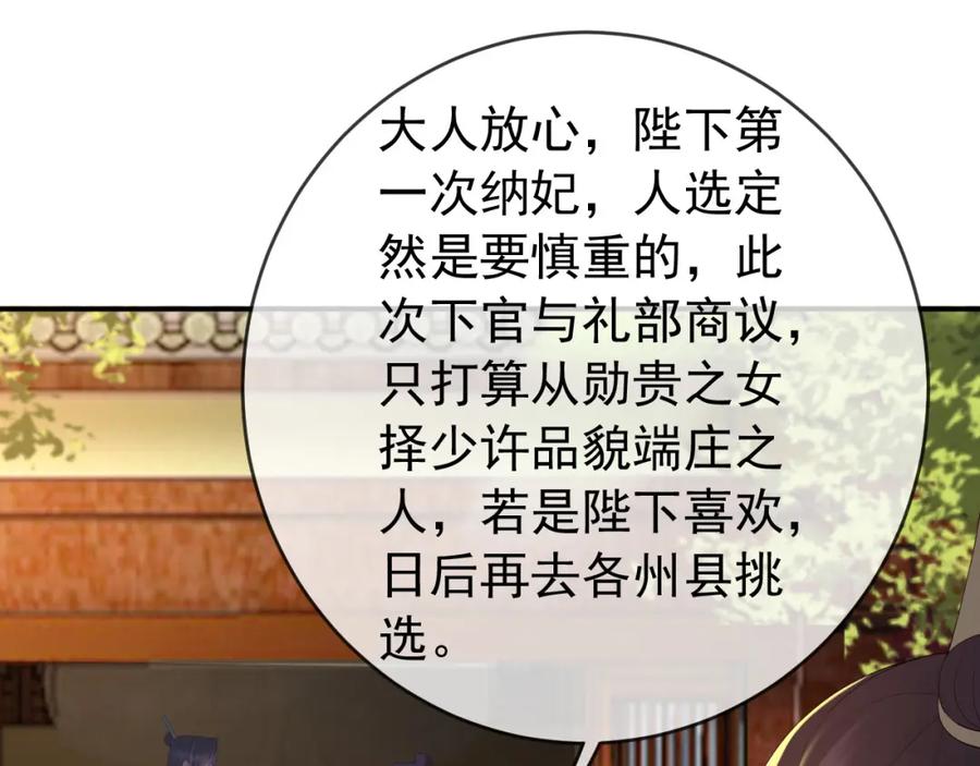 皇上，万万不可！ 第53话 合我心意之人 第5页