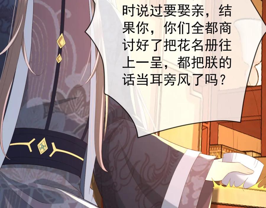 皇上，万万不可！ 第53话 合我心意之人 第35页