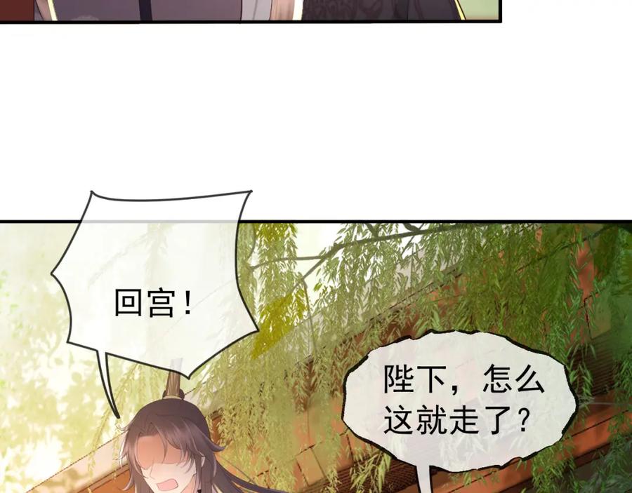 皇上，万万不可！ 第53话 合我心意之人 第9页