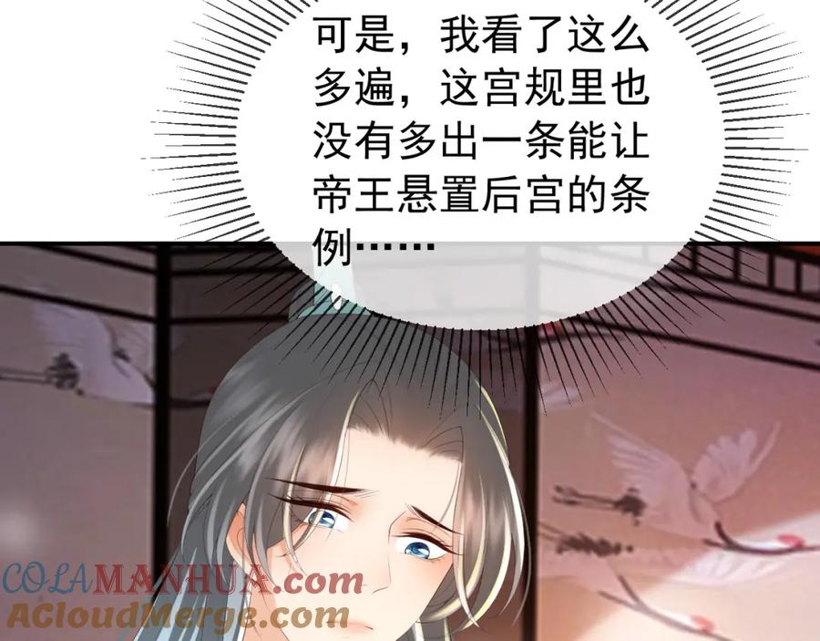 皇上，万万不可！ 第53话 合我心意之人 第19页