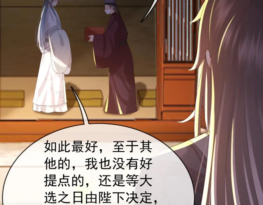 皇上，万万不可！ 第53话 合我心意之人 第6页