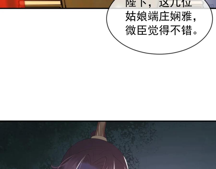 皇上，万万不可！ 第53话 合我心意之人 第54页