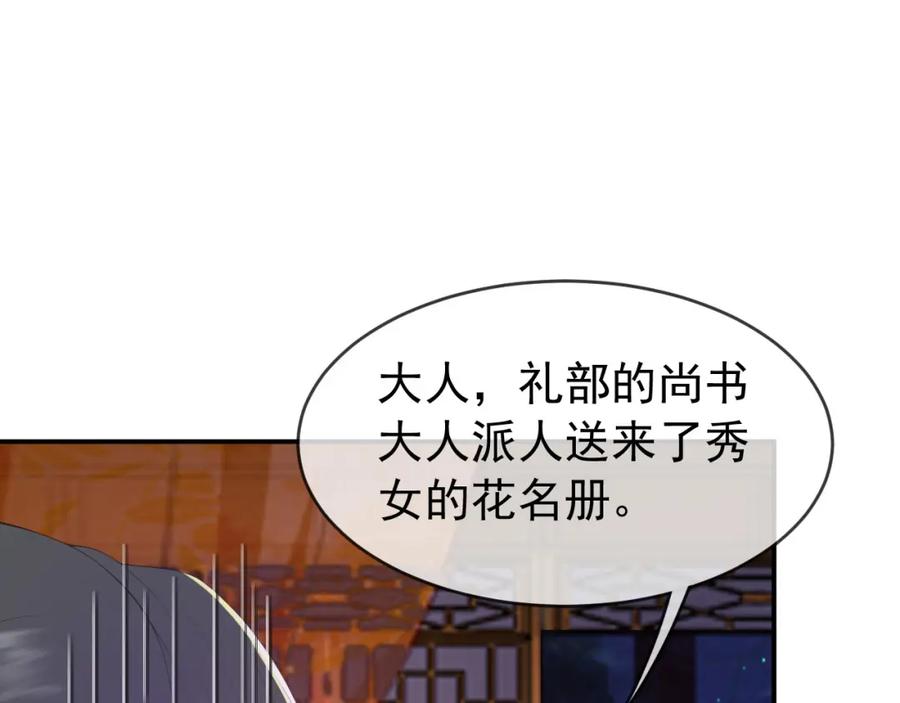 皇上，万万不可！ 第53话 合我心意之人 第21页