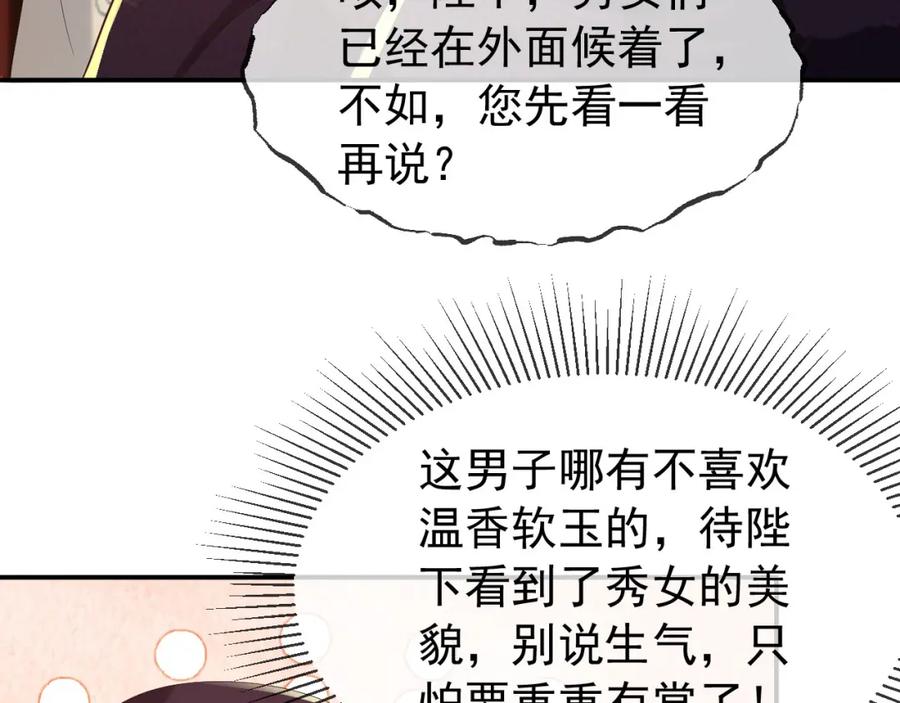 皇上，万万不可！ 第53话 合我心意之人 第41页