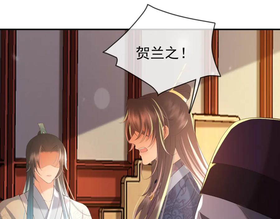 皇上，万万不可！ 第53话 合我心意之人 第39页
