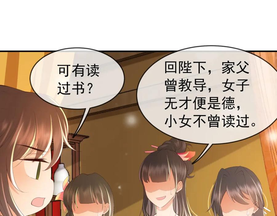 皇上，万万不可！ 第53话 合我心意之人 第48页