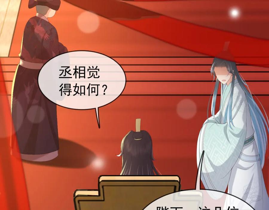 皇上，万万不可！ 第53话 合我心意之人 第53页