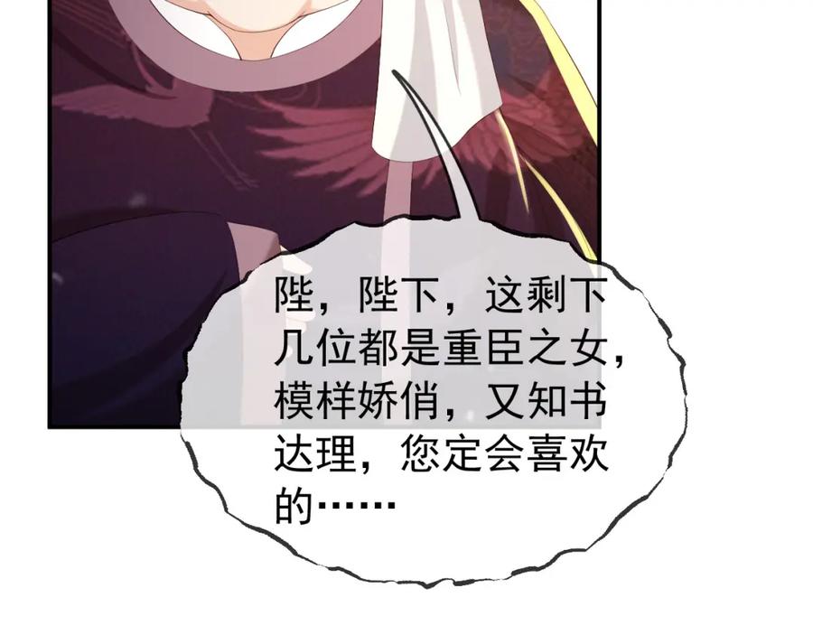 皇上，万万不可！ 第53话 合我心意之人 第51页