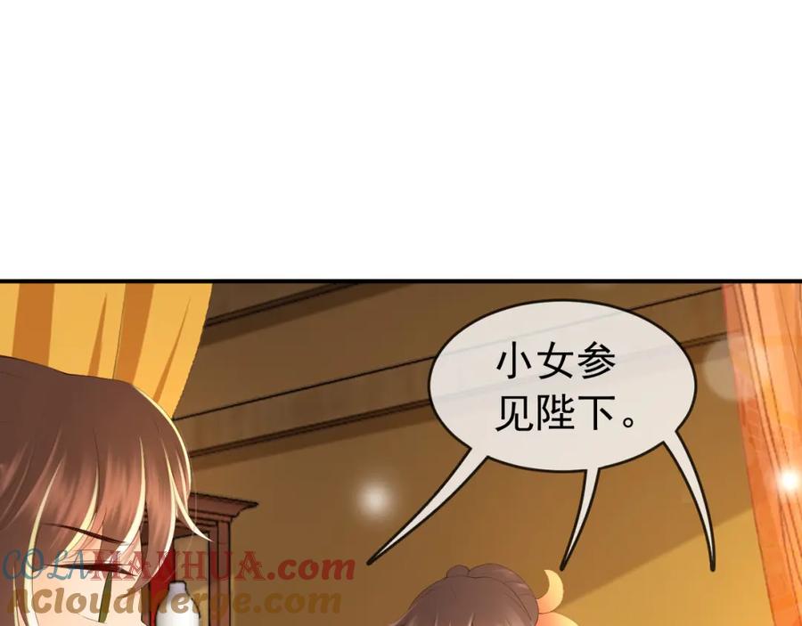 皇上，万万不可！ 第53话 合我心意之人 第46页