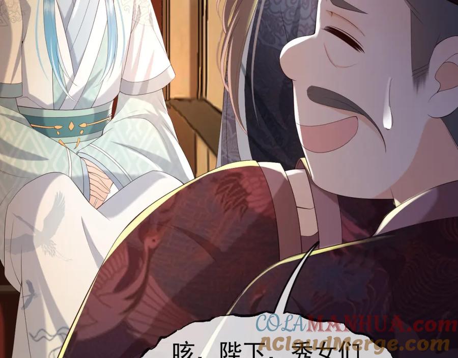 皇上，万万不可！ 第53话 合我心意之人 第40页