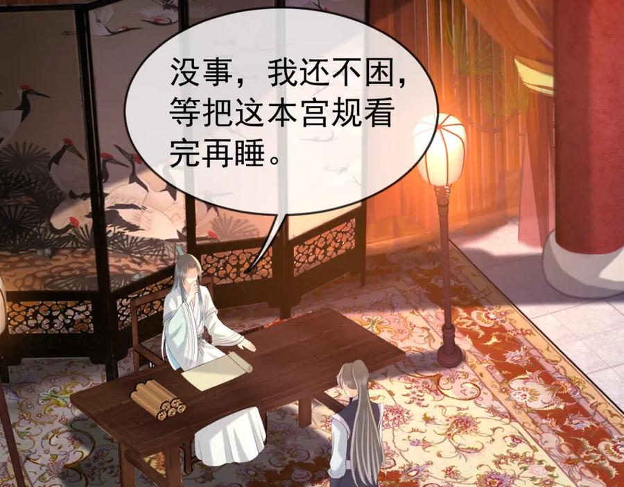 皇上，万万不可！ 第53话 合我心意之人 第17页