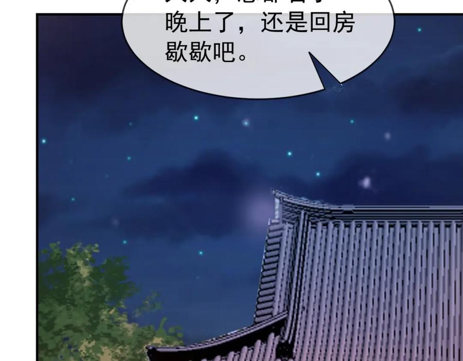 皇上，万万不可！ 第53话 合我心意之人 第15页
