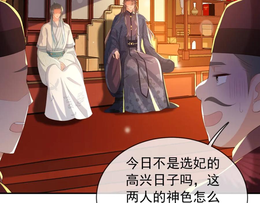 皇上，万万不可！ 第53话 合我心意之人 第30页