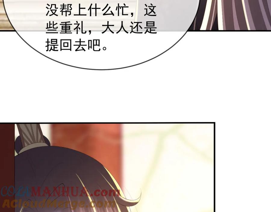 皇上，万万不可！ 第53话 合我心意之人 第7页
