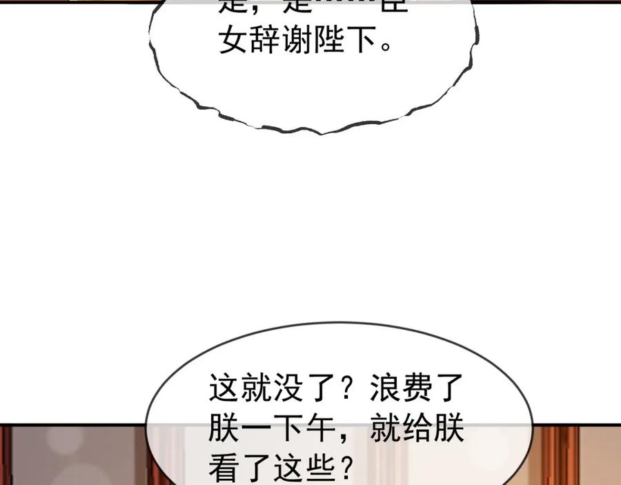 皇上，万万不可！ 第53话 合我心意之人 第60页