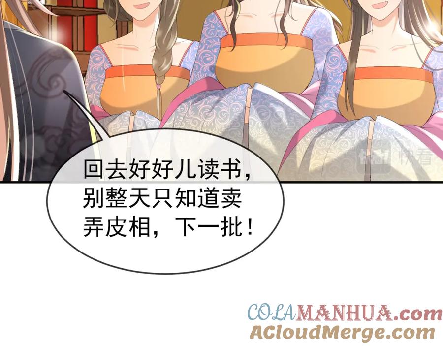 皇上，万万不可！ 第53话 合我心意之人 第49页