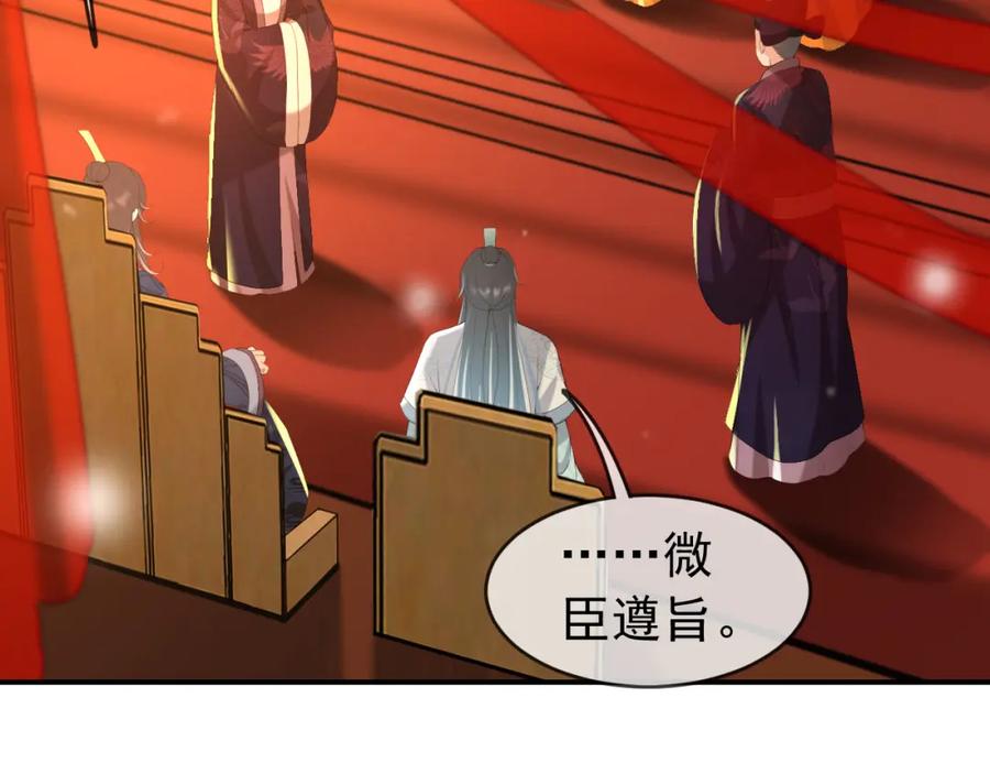 皇上，万万不可！ 第53话 合我心意之人 第45页