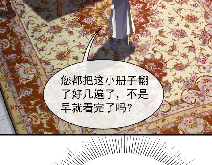 皇上，万万不可！ 第53话 合我心意之人 第18页
