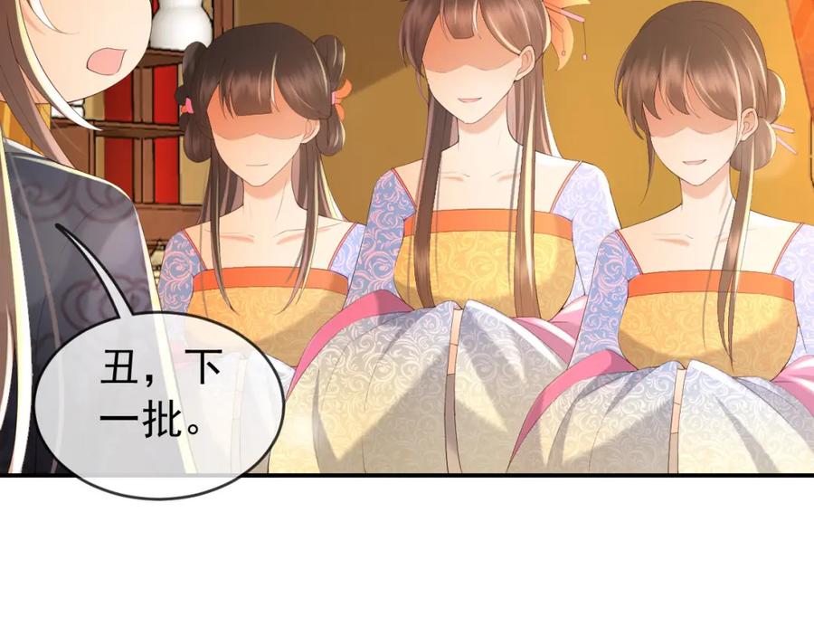 皇上，万万不可！ 第53话 合我心意之人 第47页