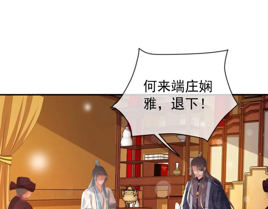 皇上，万万不可！ 第53话 合我心意之人 第57页