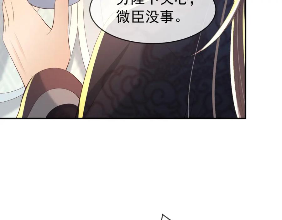 皇上，万万不可！ 第53话 合我心意之人 第33页
