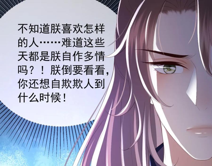 皇上，万万不可！ 第53话 合我心意之人 第12页