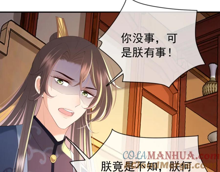 皇上，万万不可！ 第53话 合我心意之人 第34页