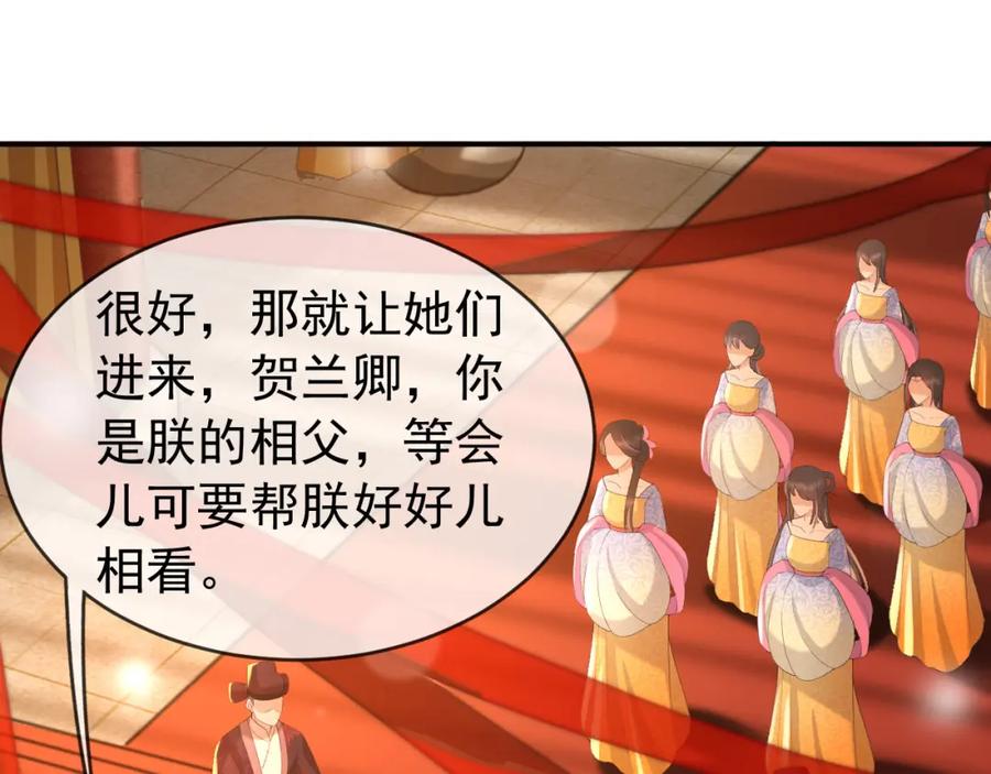 皇上，万万不可！ 第53话 合我心意之人 第44页