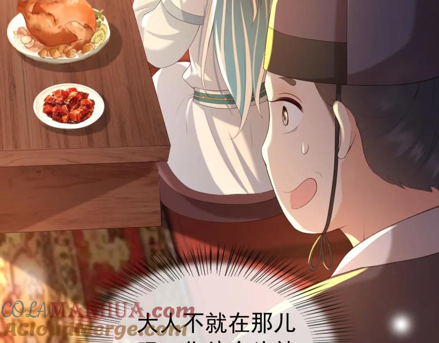 皇上，万万不可！ 第54话 我不想你纳妃 第49页