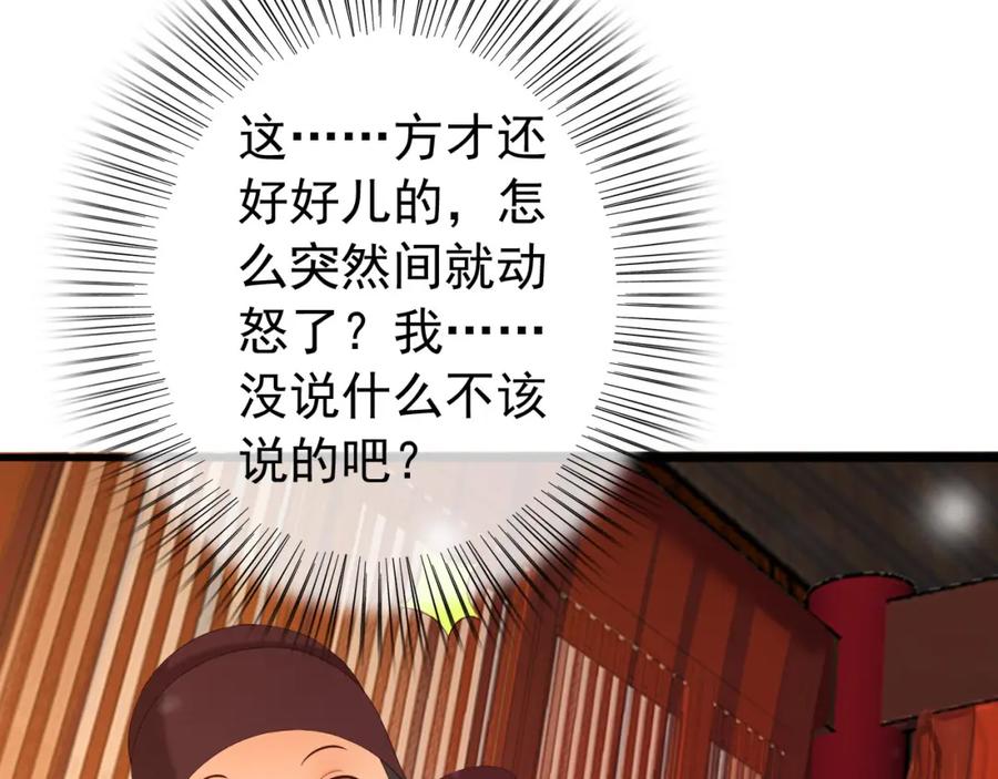 皇上，万万不可！ 第54话 我不想你纳妃 第42页