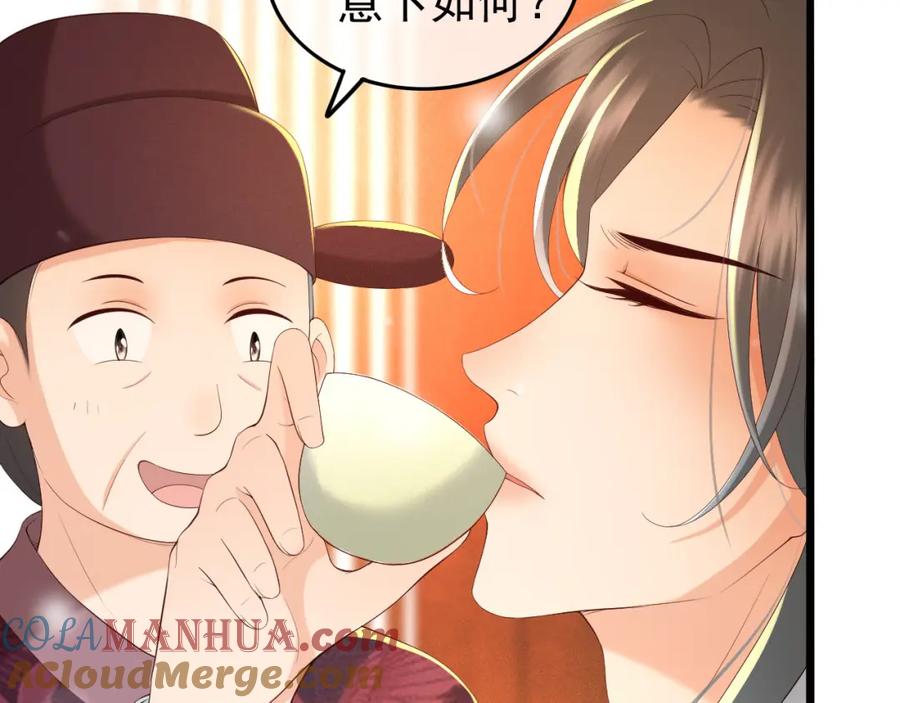 皇上，万万不可！ 第54话 我不想你纳妃 第40页