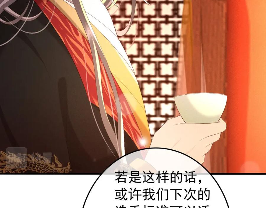 皇上，万万不可！ 第54话 我不想你纳妃 第38页