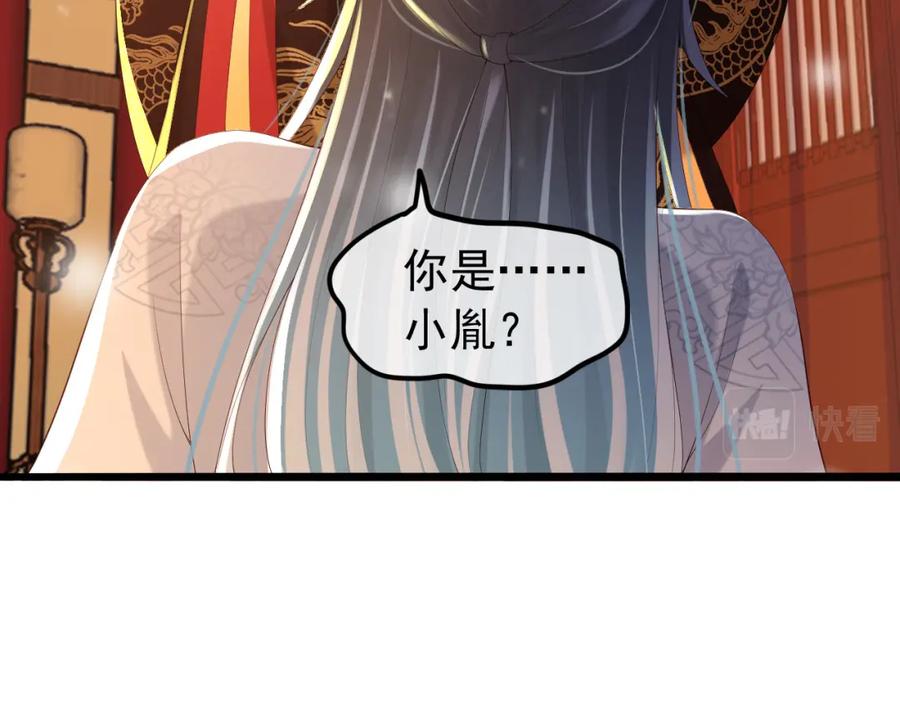 皇上，万万不可！ 第54话 我不想你纳妃 第68页