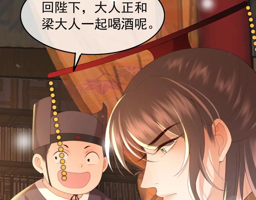 皇上，万万不可！ 第54话 我不想你纳妃 第53页