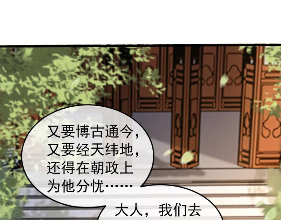 皇上，万万不可！ 第54话 我不想你纳妃 第5页