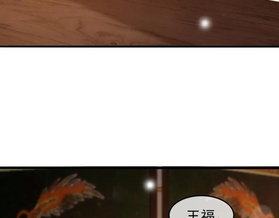 皇上，万万不可！ 第54话 我不想你纳妃 第44页