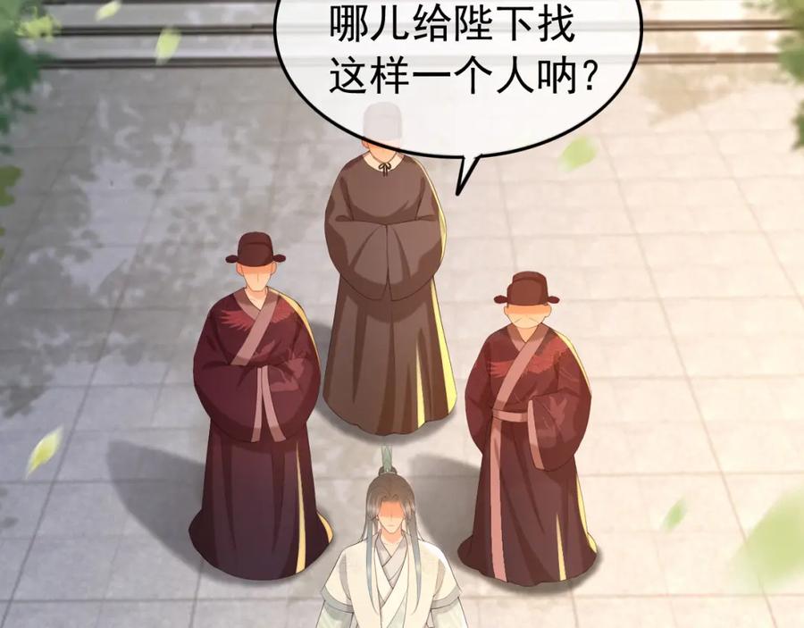皇上，万万不可！ 第54话 我不想你纳妃 第6页
