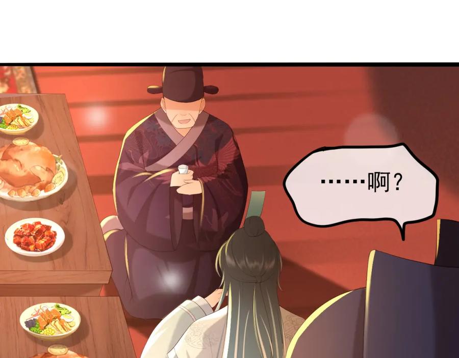 皇上，万万不可！ 第54话 我不想你纳妃 第48页