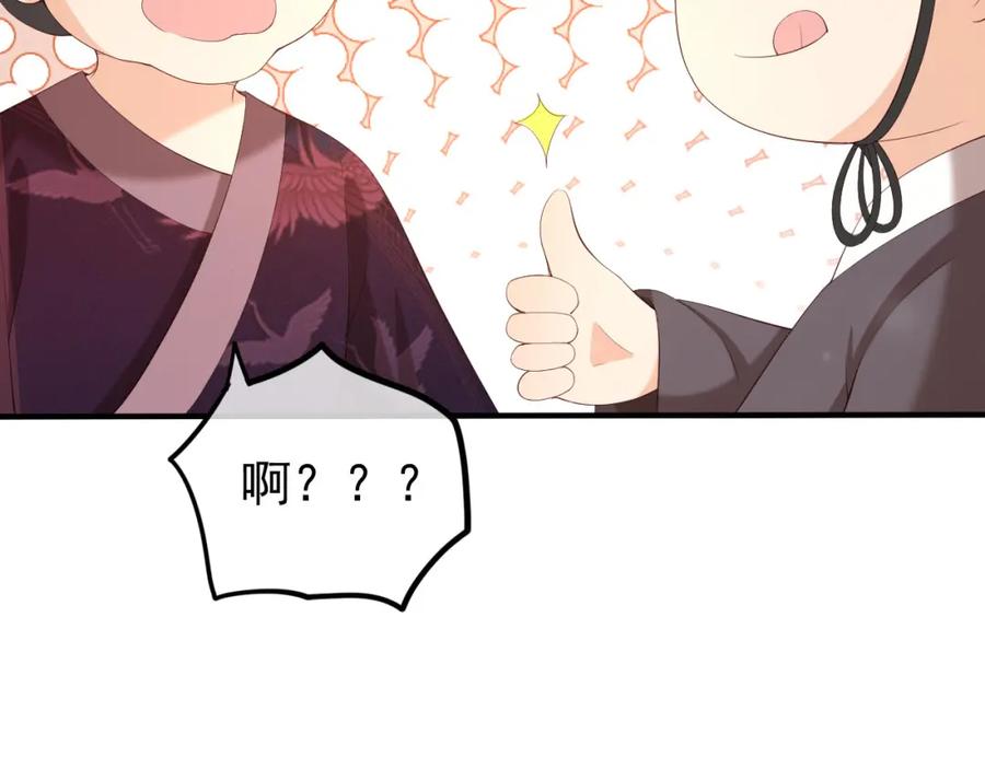皇上，万万不可！ 第54话 我不想你纳妃 第21页