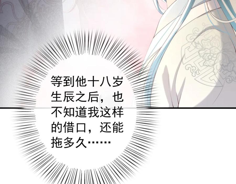 皇上，万万不可！ 第54话 我不想你纳妃 第14页