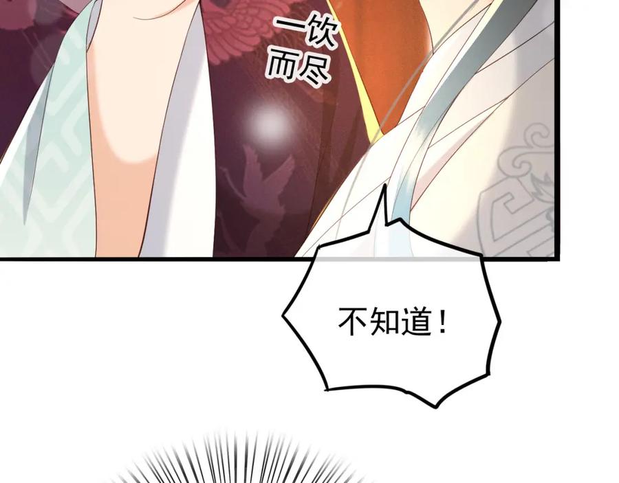 皇上，万万不可！ 第54话 我不想你纳妃 第41页
