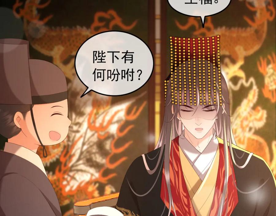 皇上，万万不可！ 第54话 我不想你纳妃 第45页