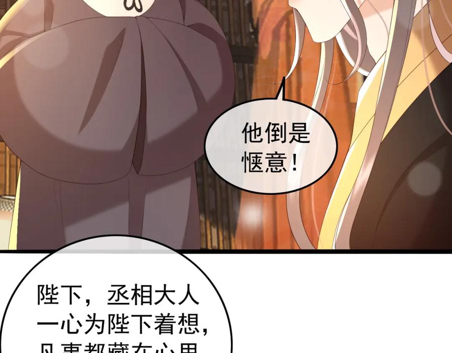 皇上，万万不可！ 第54话 我不想你纳妃 第54页