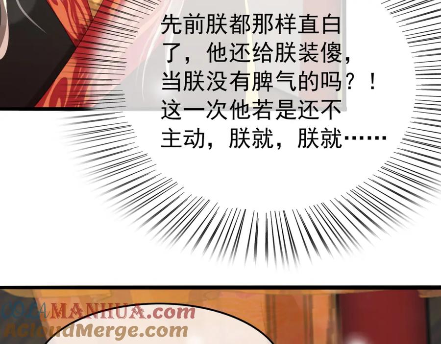 皇上，万万不可！ 第54话 我不想你纳妃 第52页