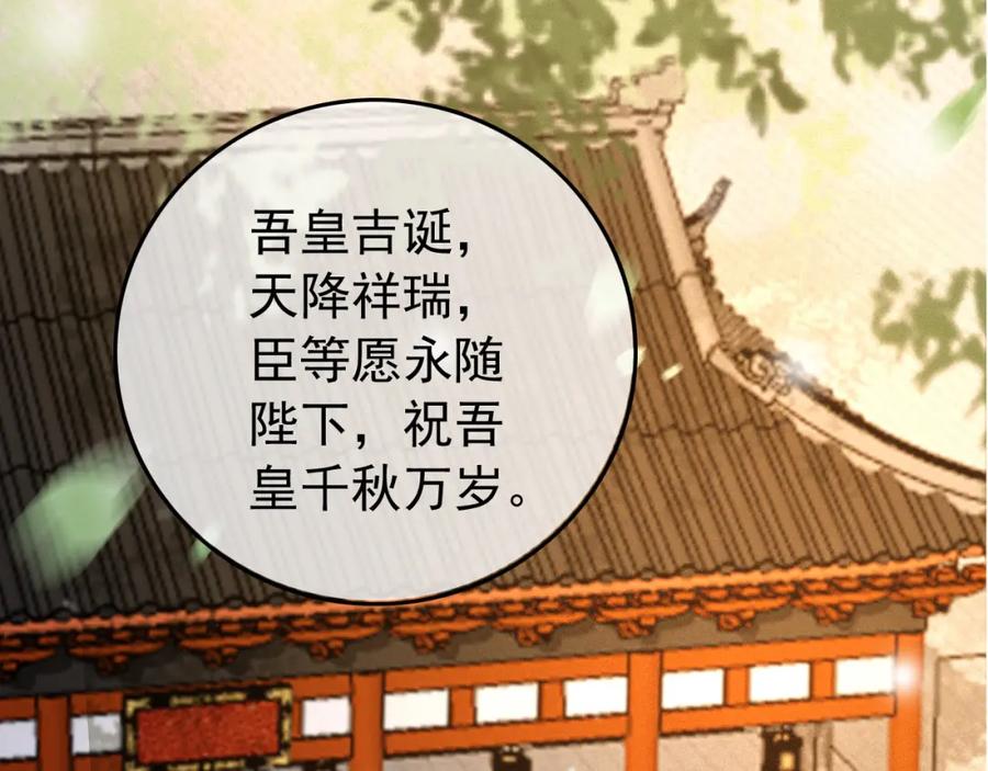 皇上，万万不可！ 第54话 我不想你纳妃 第24页