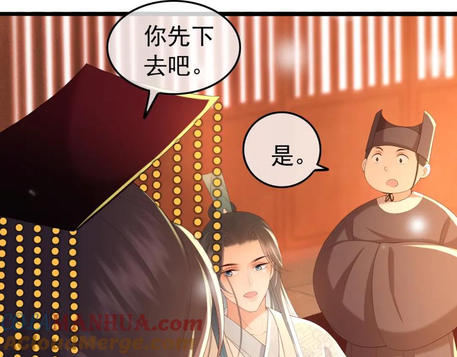 皇上，万万不可！ 第54话 我不想你纳妃 第64页